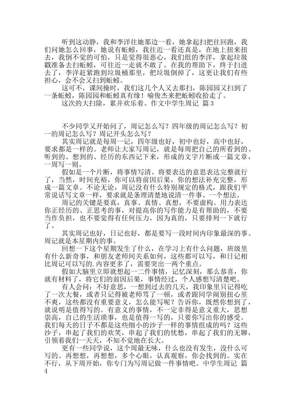 中学生周记8篇_第2页