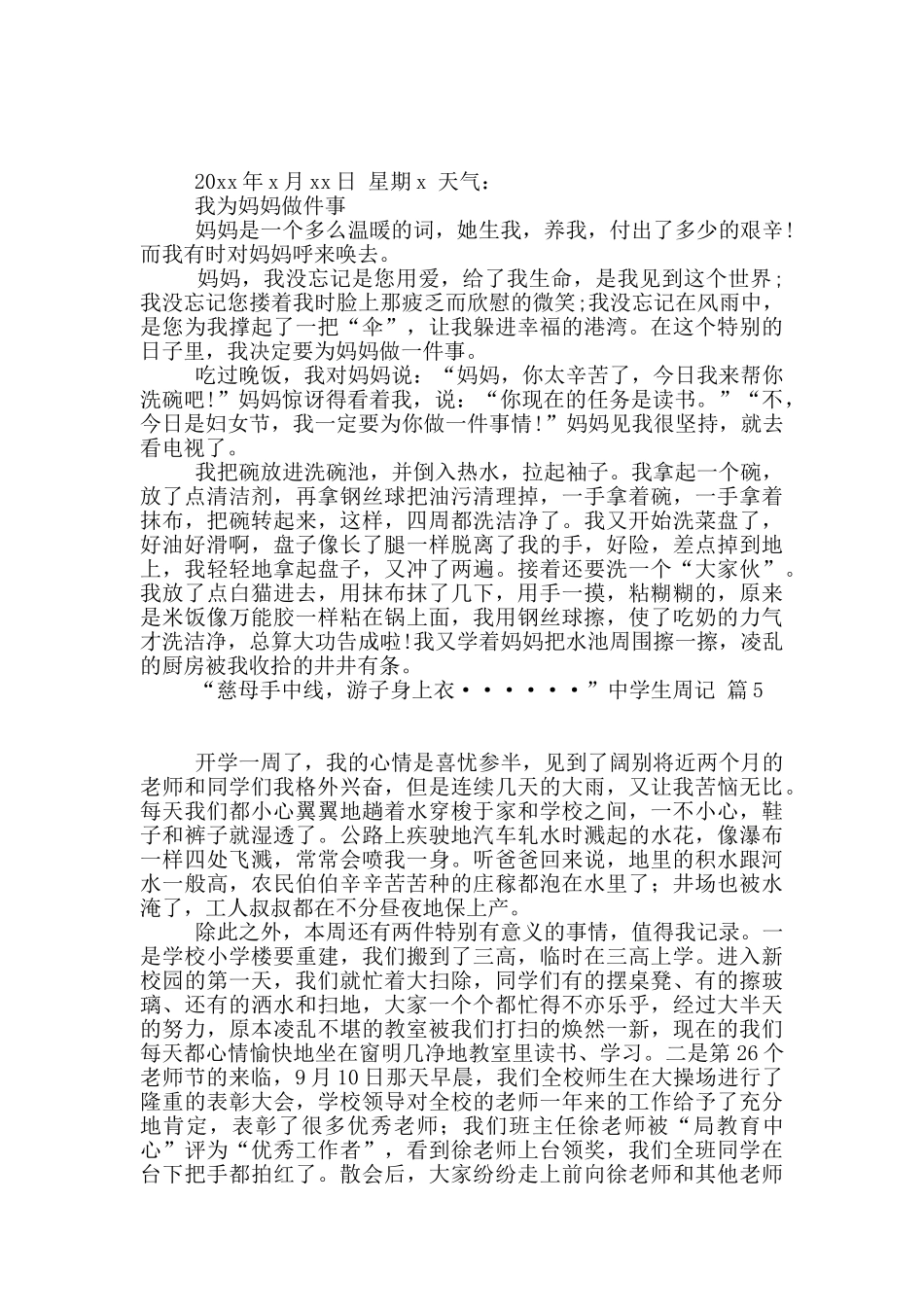 中学生周记8篇_第3页