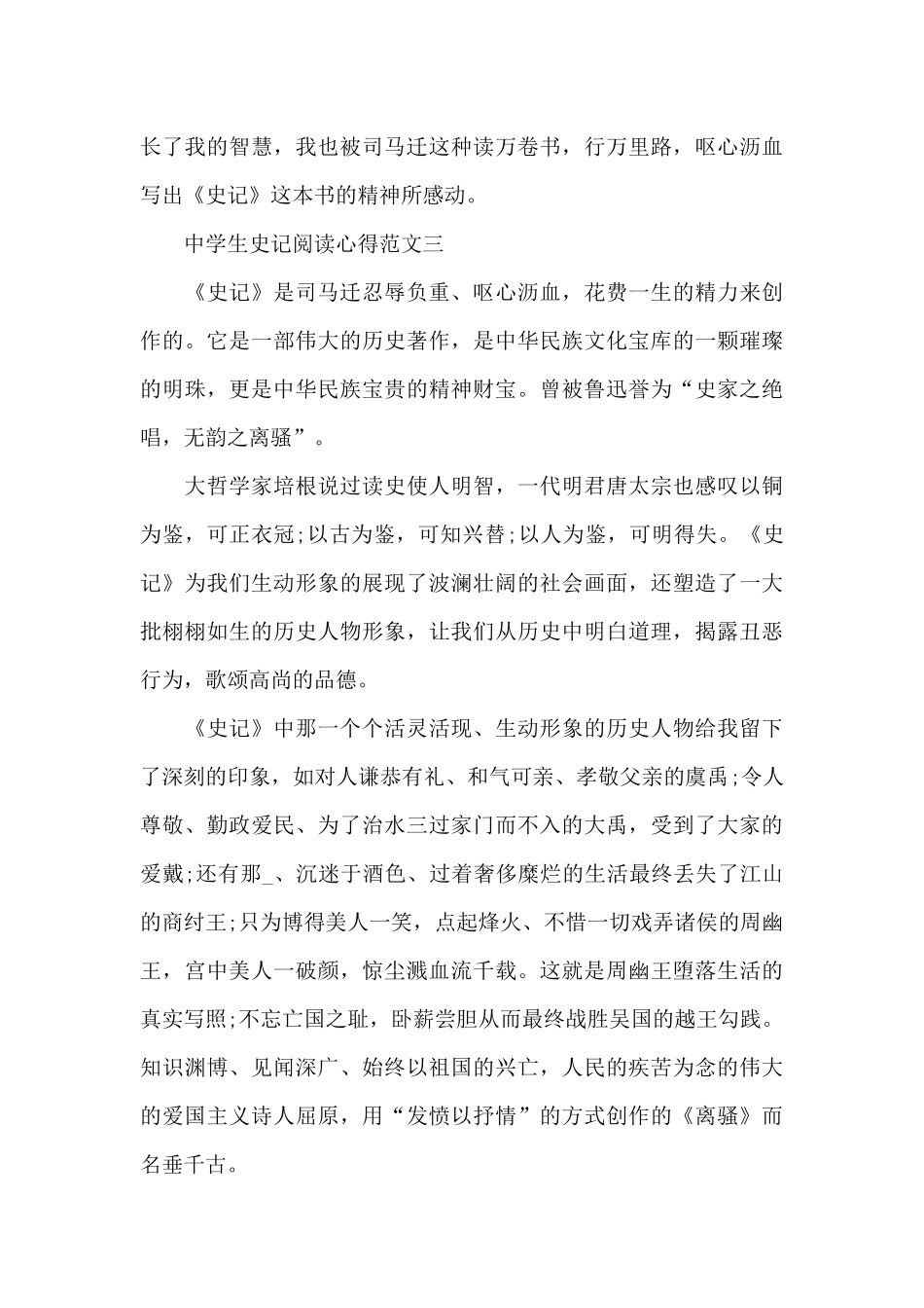 中学生史记阅读心得五篇范文_第3页