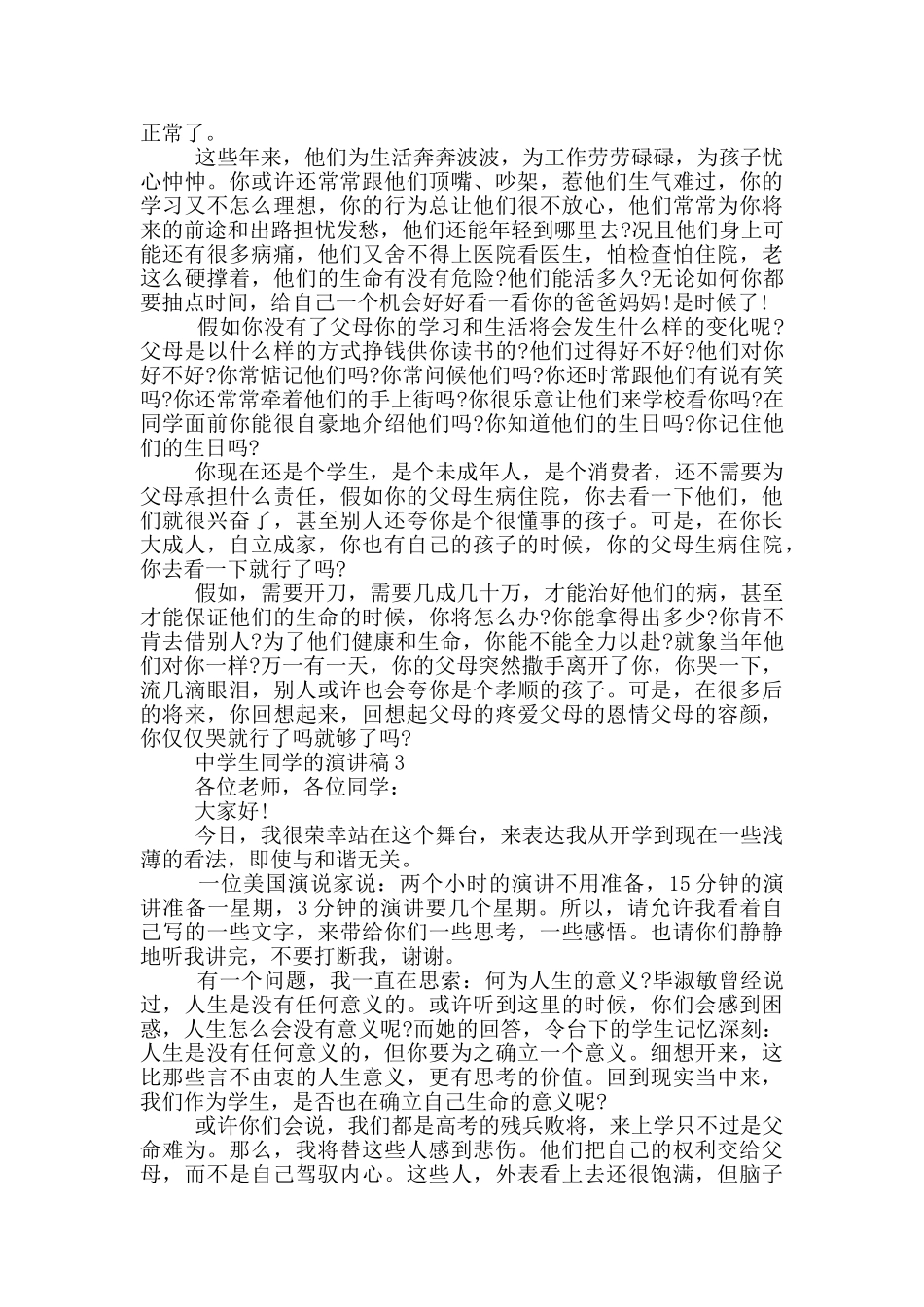 中学生同学的演讲稿_第2页