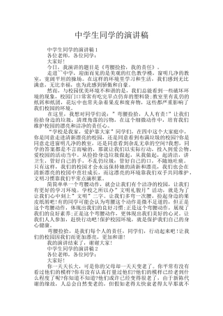 中学生同学的演讲稿