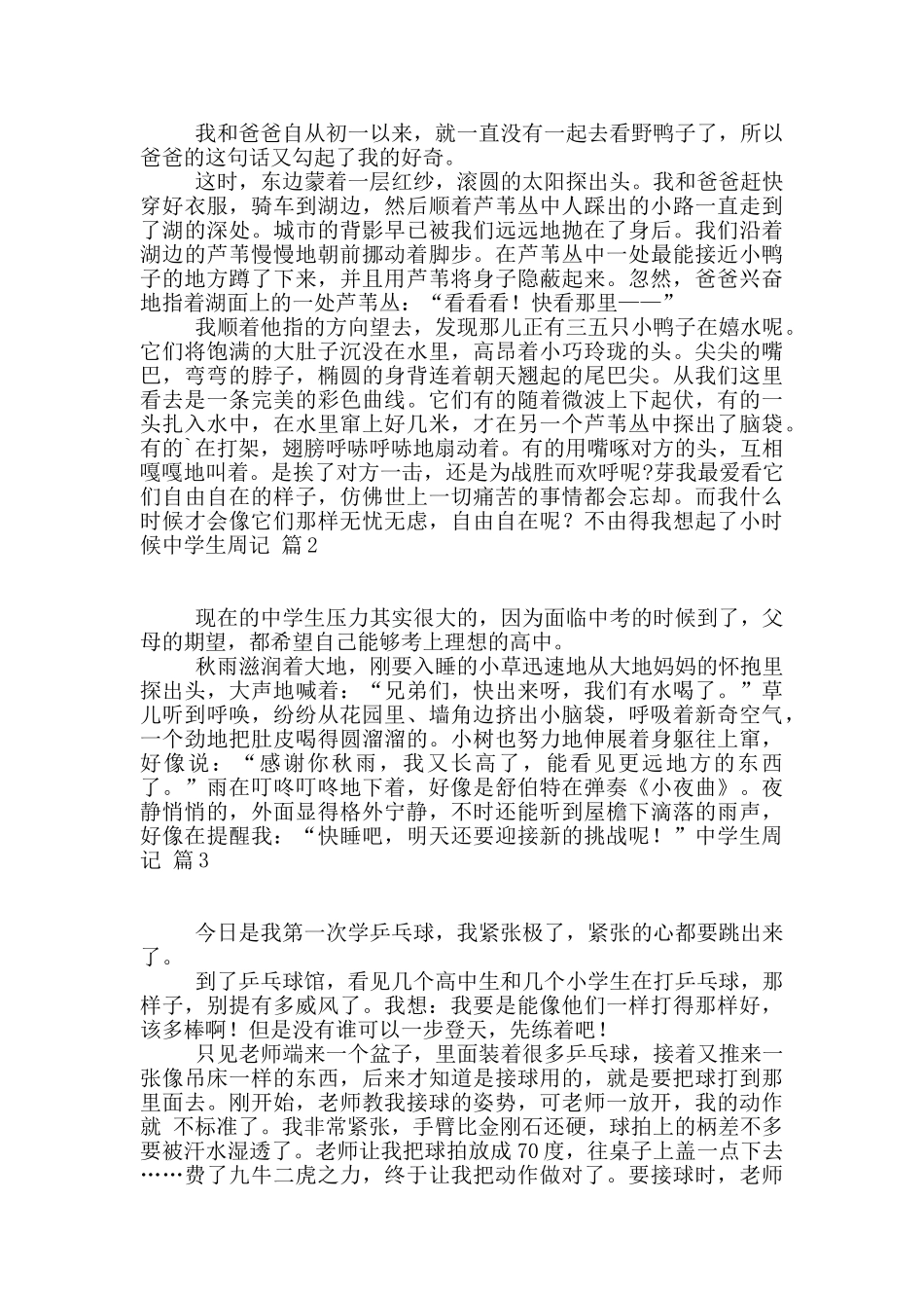 中学生周记八篇_第2页