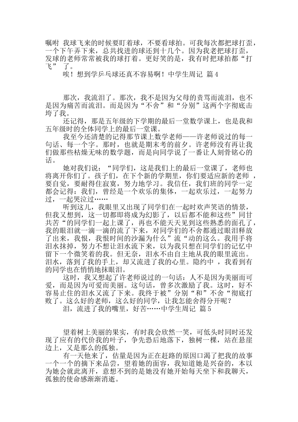 中学生周记八篇_第3页