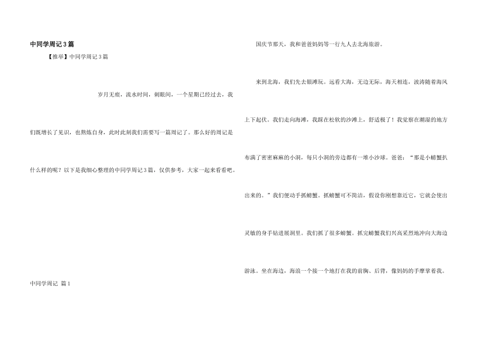 中学生周记3篇_第1页