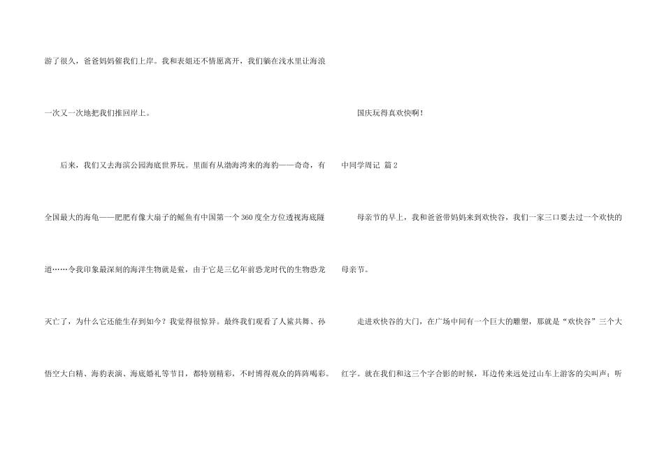 中学生周记3篇_第2页