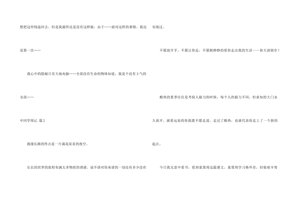 中学生周记合集九篇_第2页