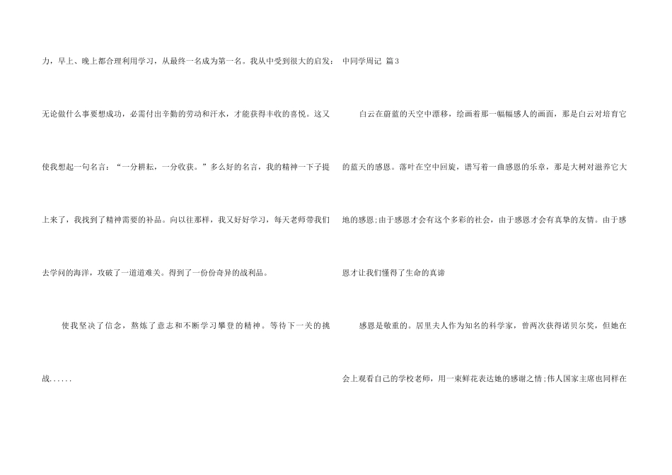 中学生周记合集九篇_第3页