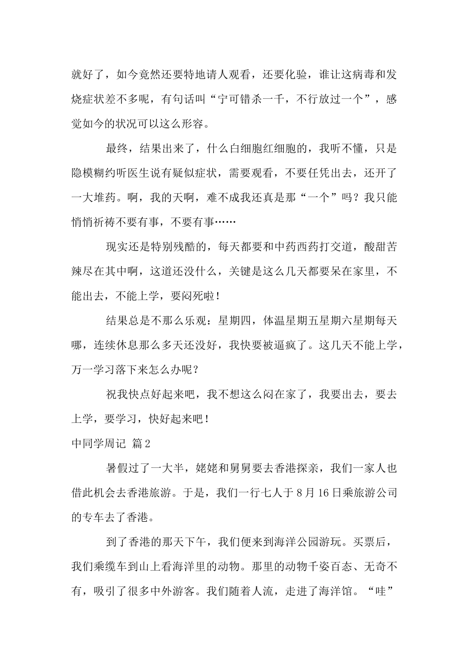 中学生周记四篇_第2页