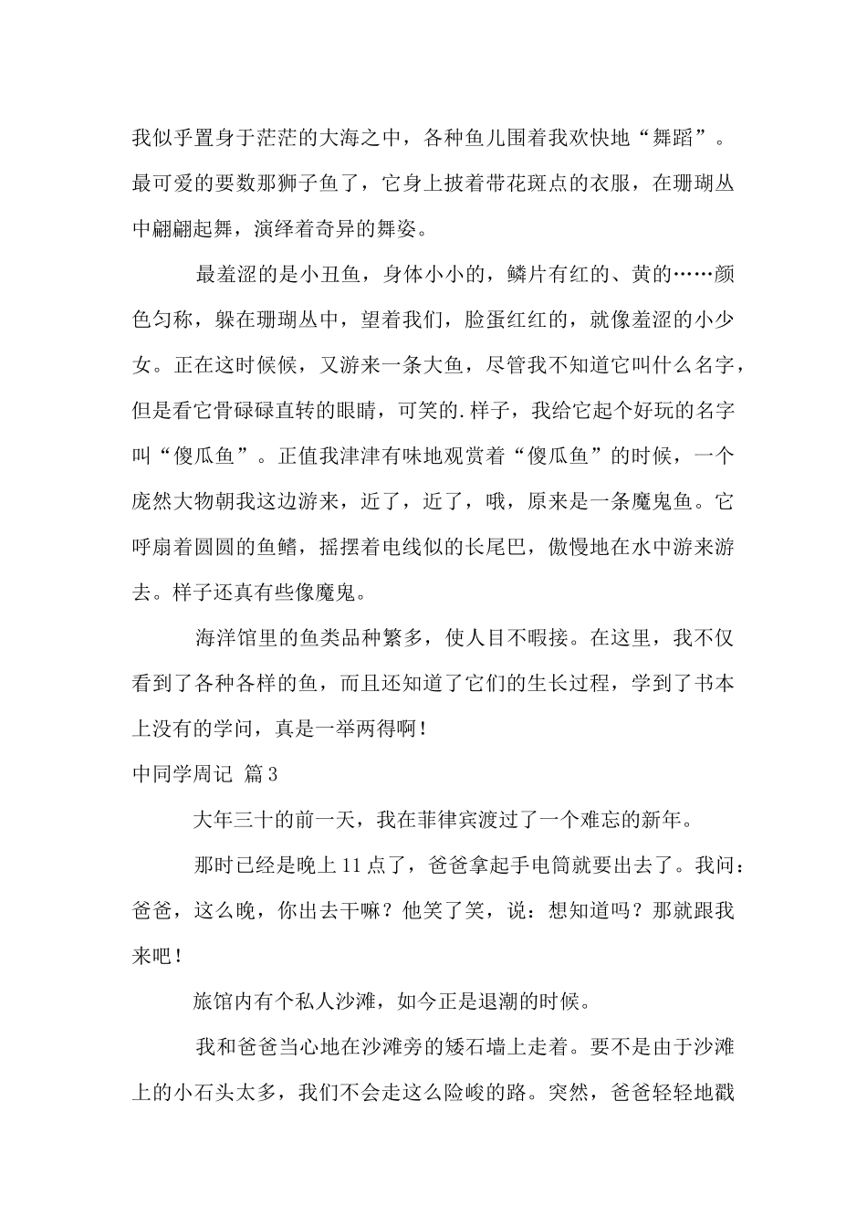 中学生周记四篇_第3页