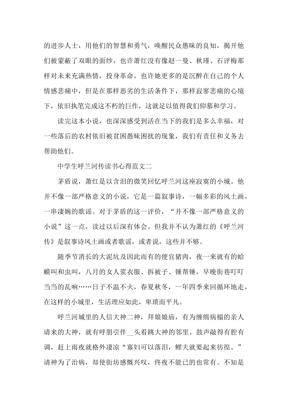 中学生呼兰河传读书心得5篇范文_第2页