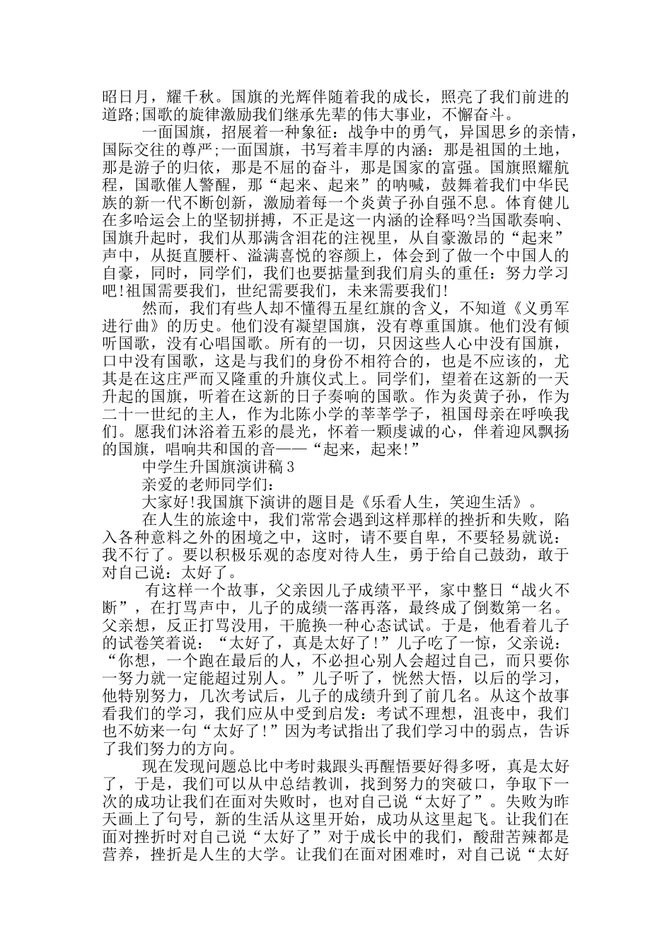 中学生升国旗演讲稿_第2页