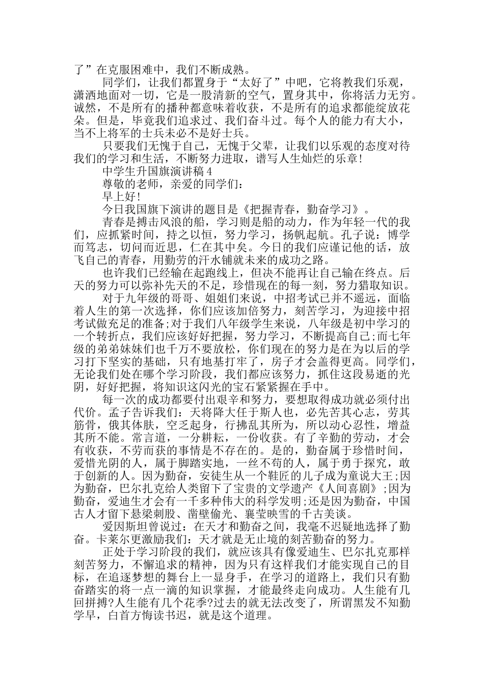 中学生升国旗演讲稿_第3页