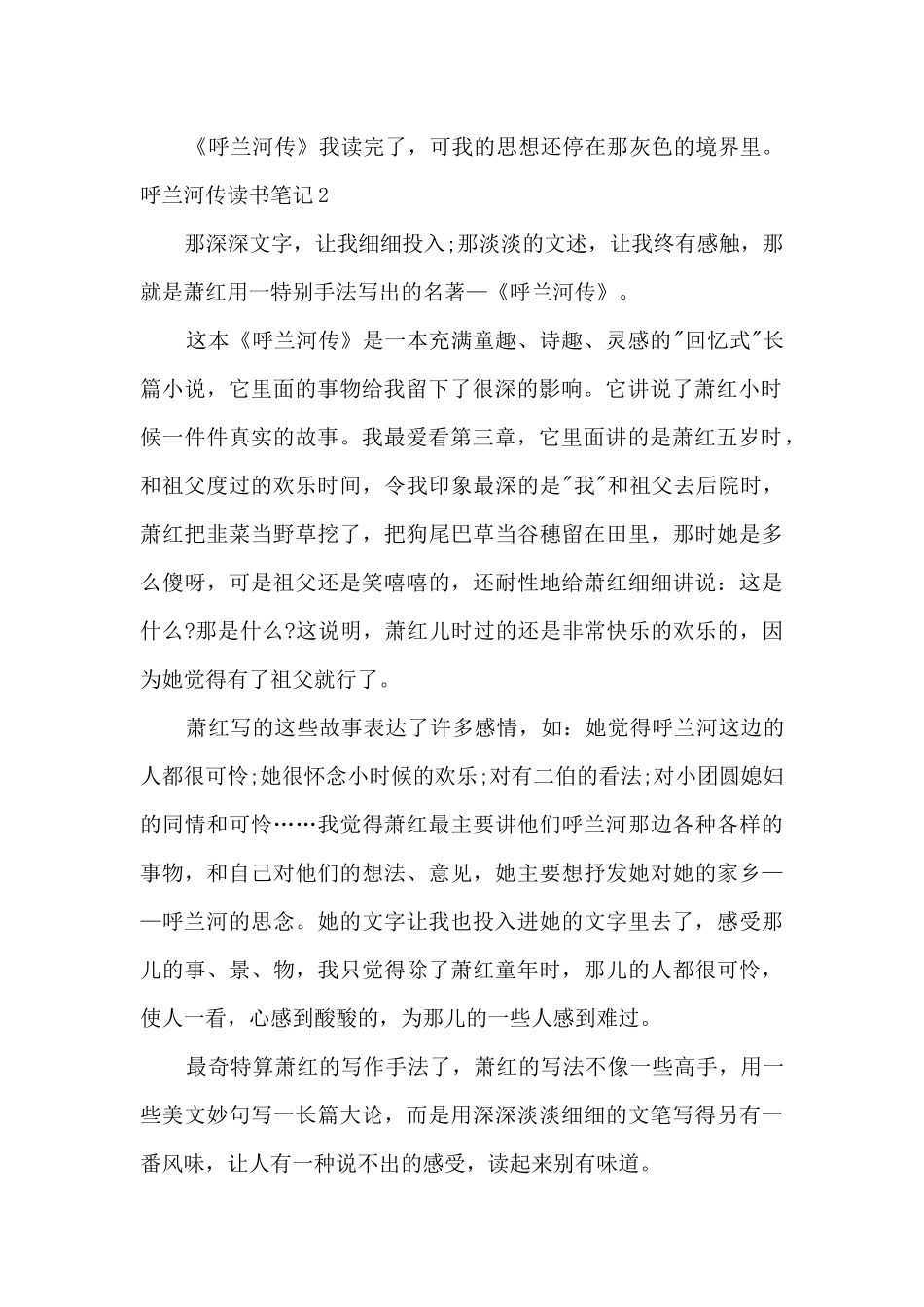 中学生呼兰河传读书笔记_第2页