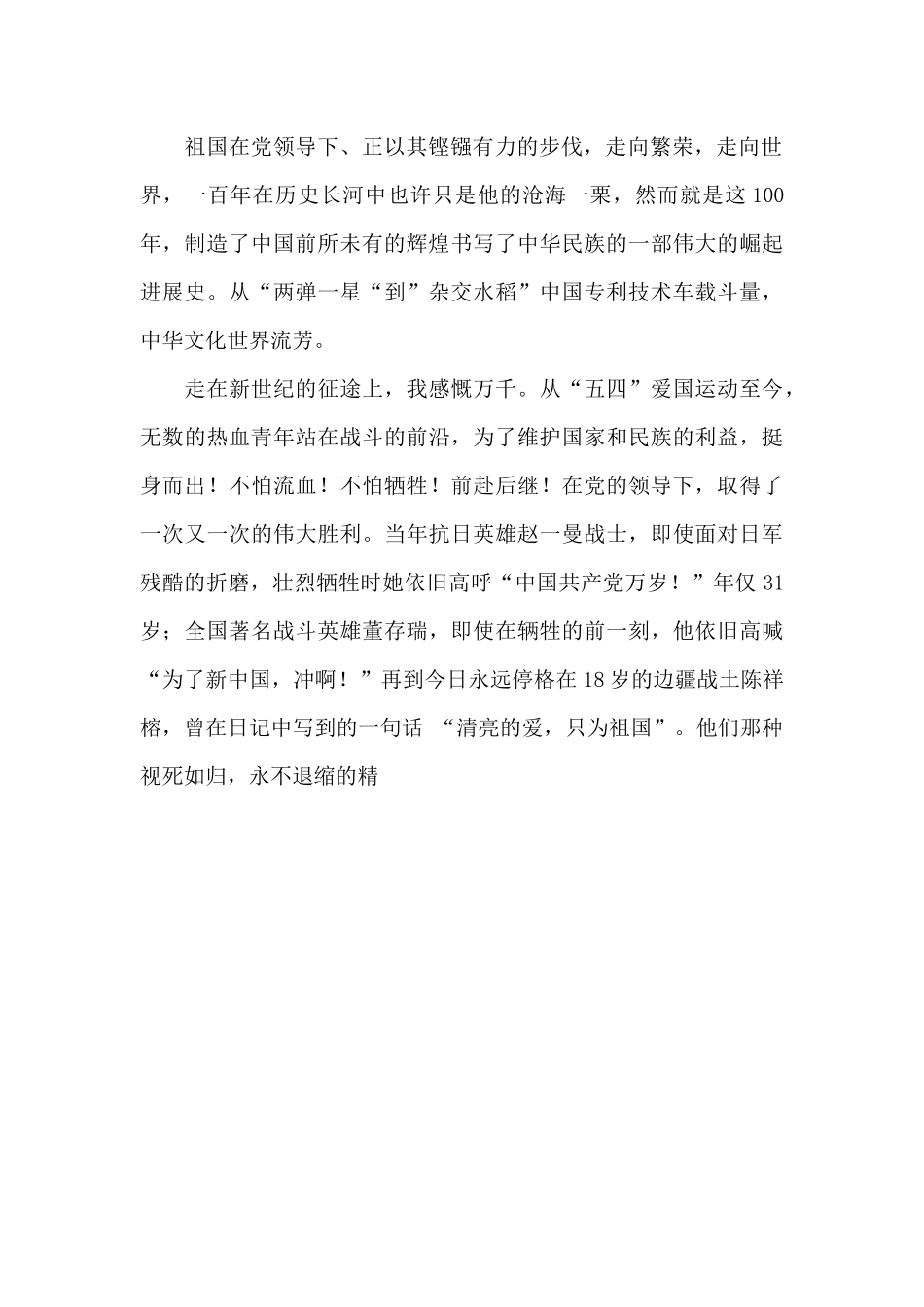 中学生喜迎建党100周年演讲稿_第2页