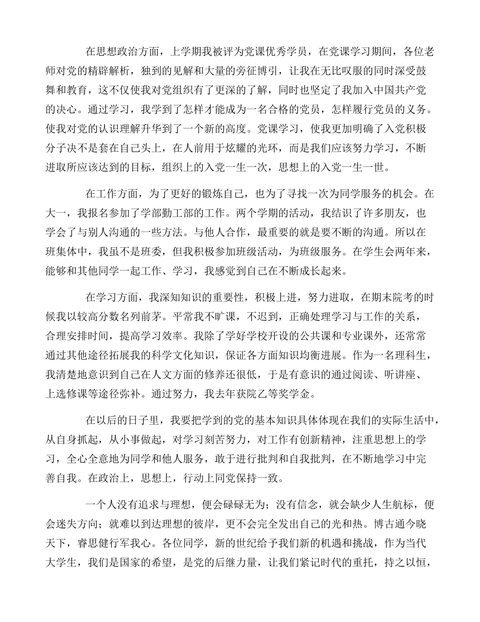 中学生团员自我鉴定参考模板_第2页