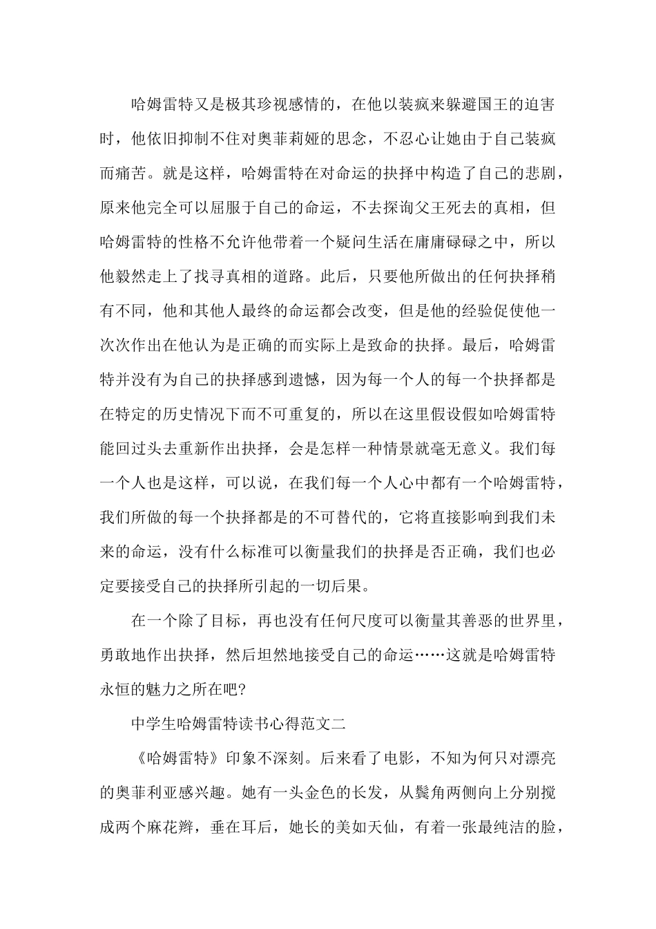 中学生哈姆雷特读书心得5篇_第2页