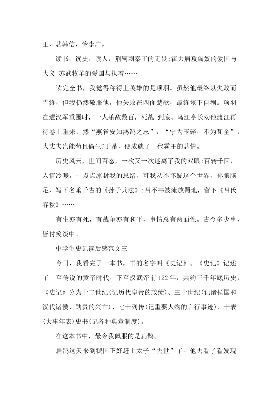 中学生史记读后感五篇范文_第2页