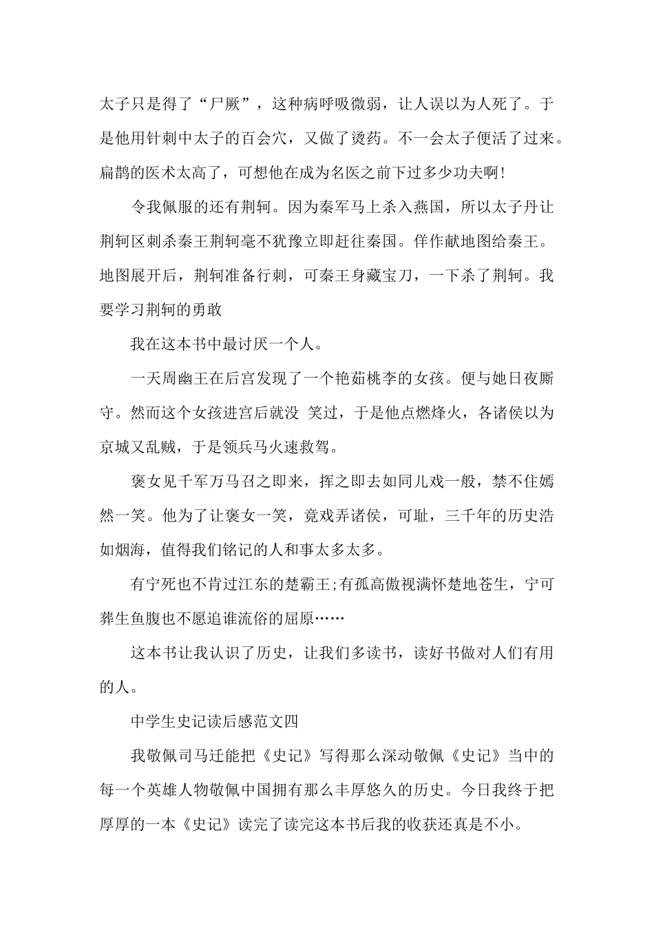 中学生史记读后感五篇范文_第3页