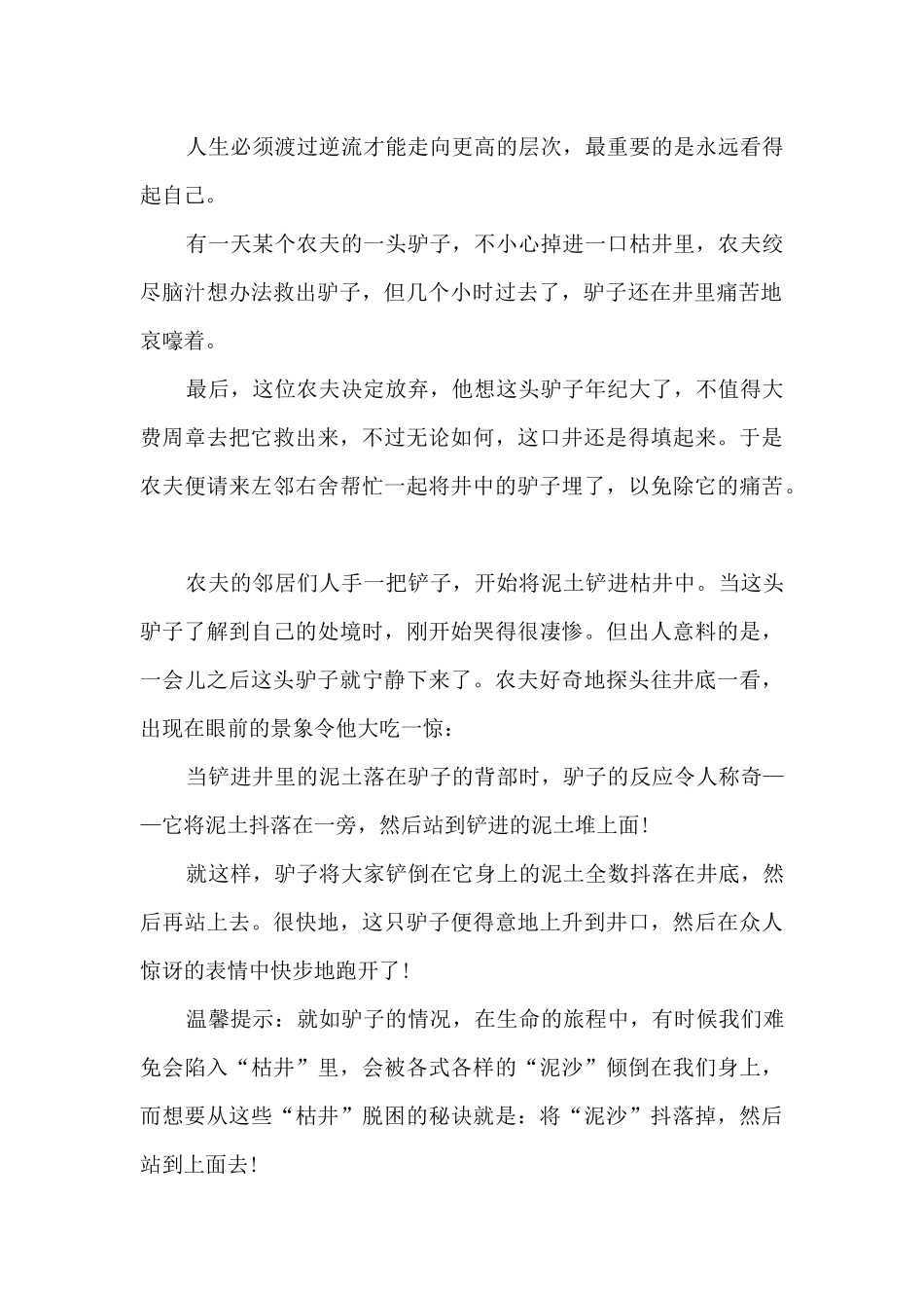 中学生哲理演讲稿范文_第2页