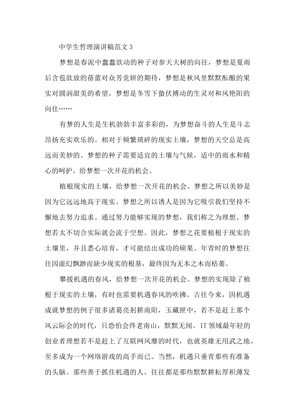 中学生哲理演讲稿范文_第3页