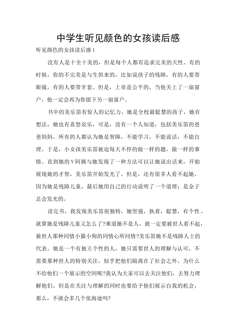 中学生听见颜色的女孩读后感_第1页