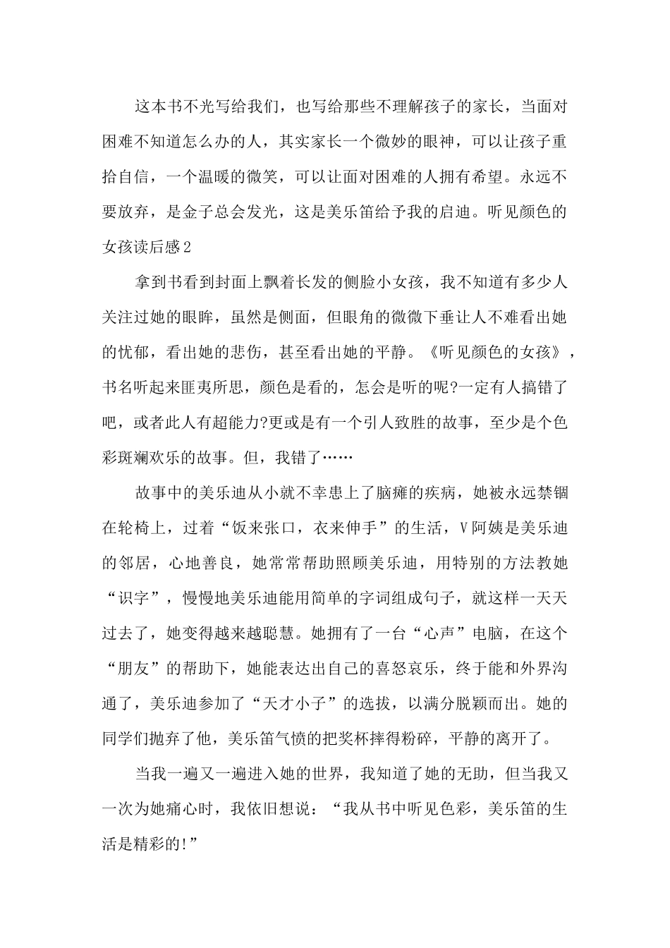 中学生听见颜色的女孩读后感_第2页