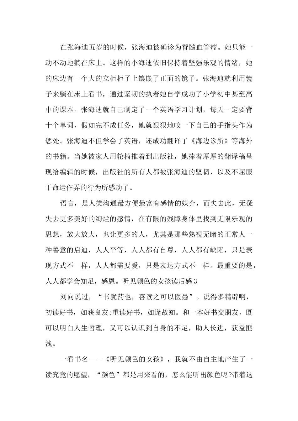 中学生听见颜色的女孩读后感_第3页