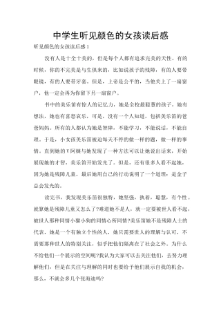 中学生听见颜色的女孩读后感
