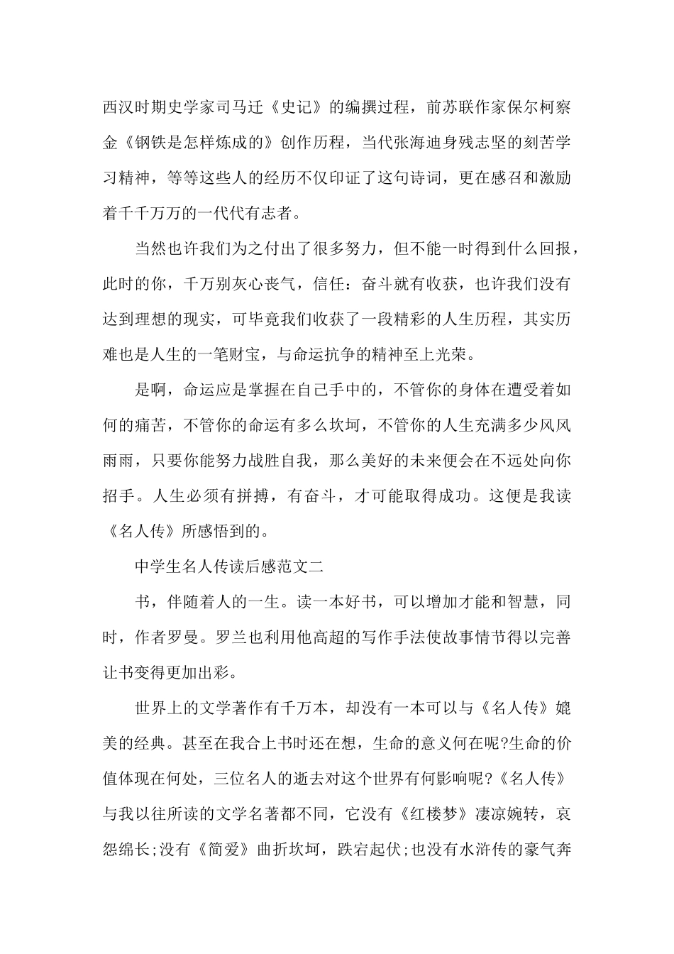 中学生名人传读后感五篇范文_第2页