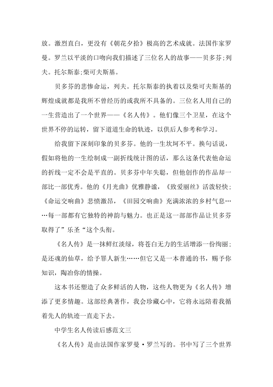 中学生名人传读后感五篇范文_第3页