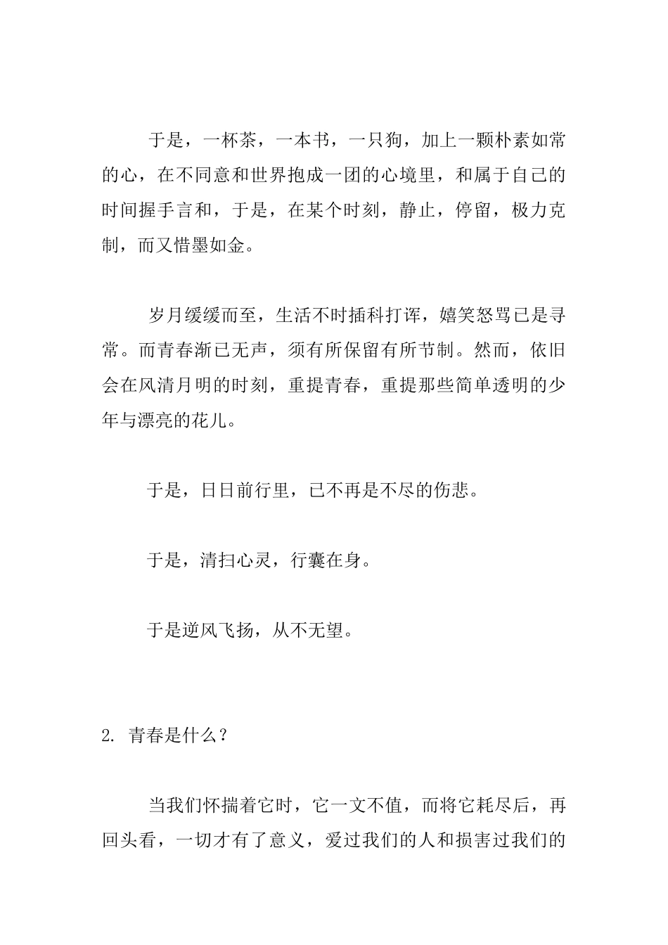 中学生国旗下演讲稿-青春是条飞流河_第2页