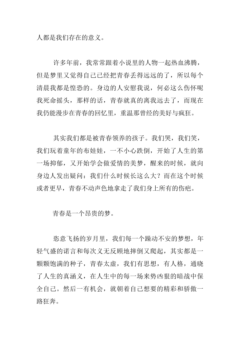 中学生国旗下演讲稿-青春是条飞流河_第3页