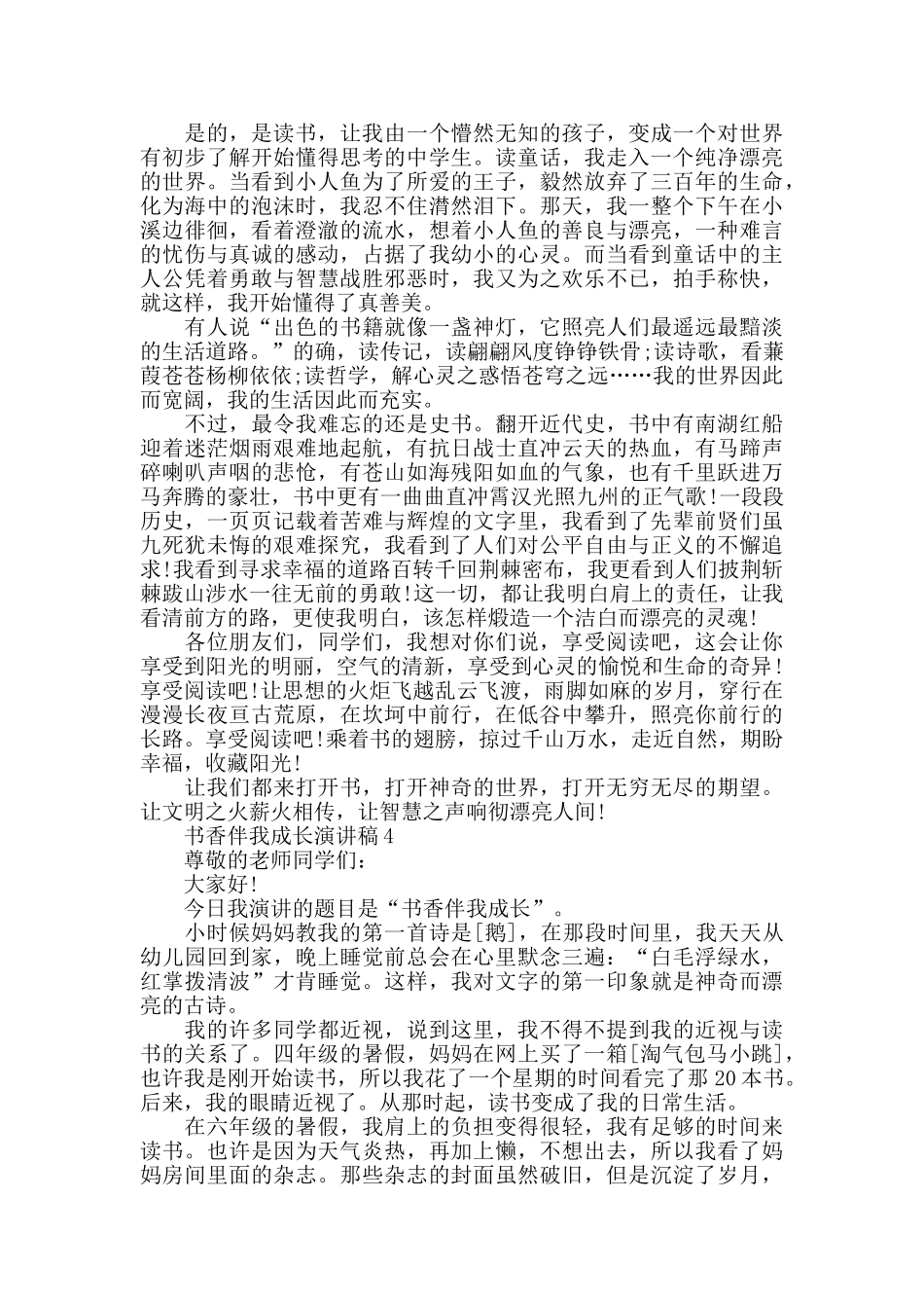中学生国旗下书香伴我成长演讲稿最新5篇精选_第3页