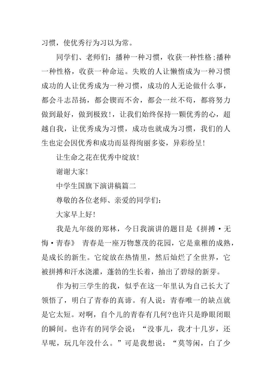 中学生国旗下演讲稿_第2页