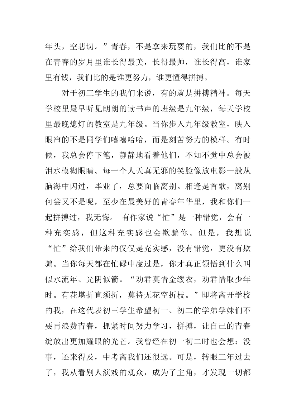 中学生国旗下演讲稿_第3页