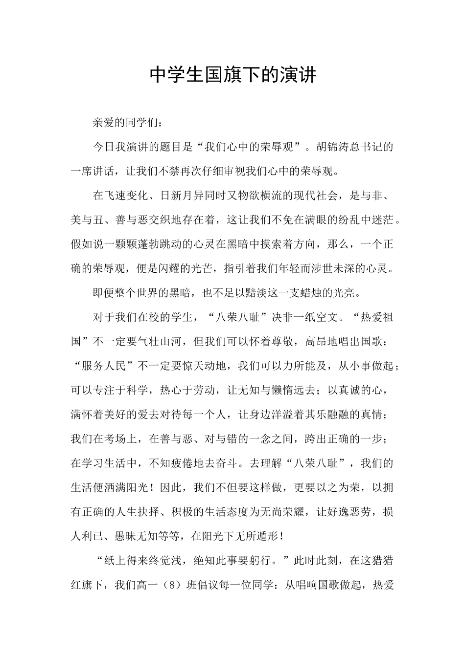 中学生国旗下的演讲_第1页