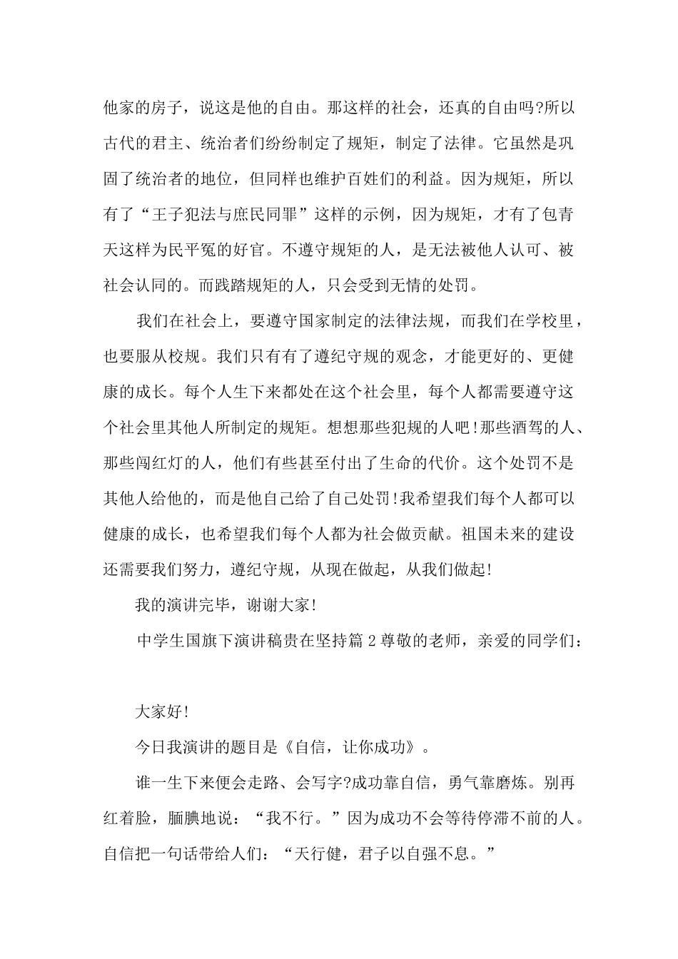 中学生国旗下演讲稿贵在坚持11篇_第2页