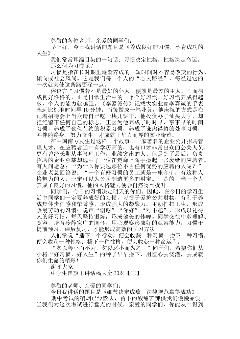 中学生国旗下讲话稿大全2024_第2页