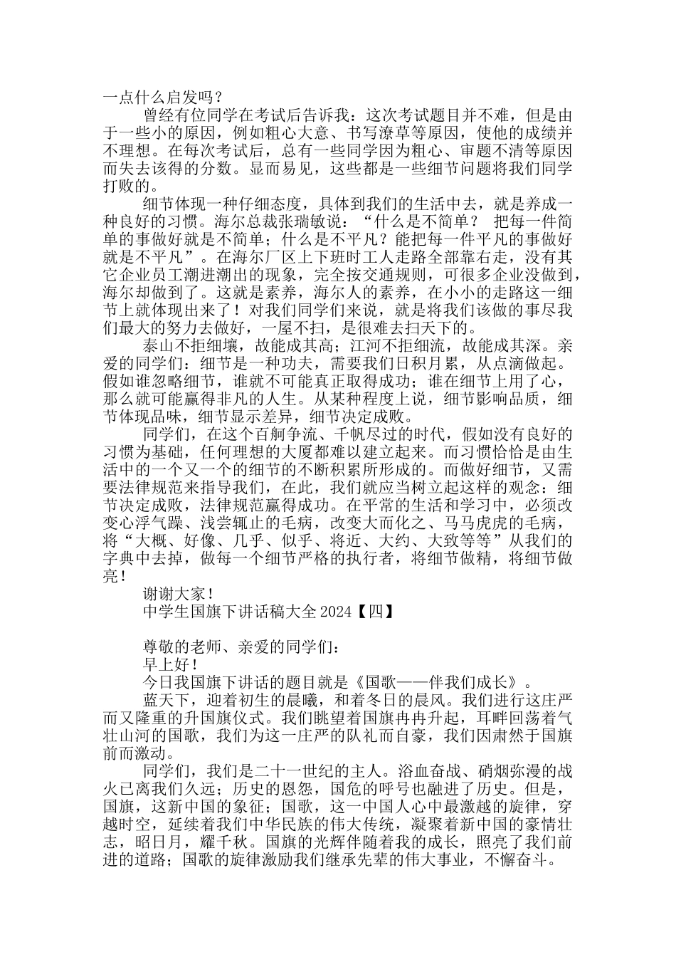 中学生国旗下讲话稿大全2024_第3页