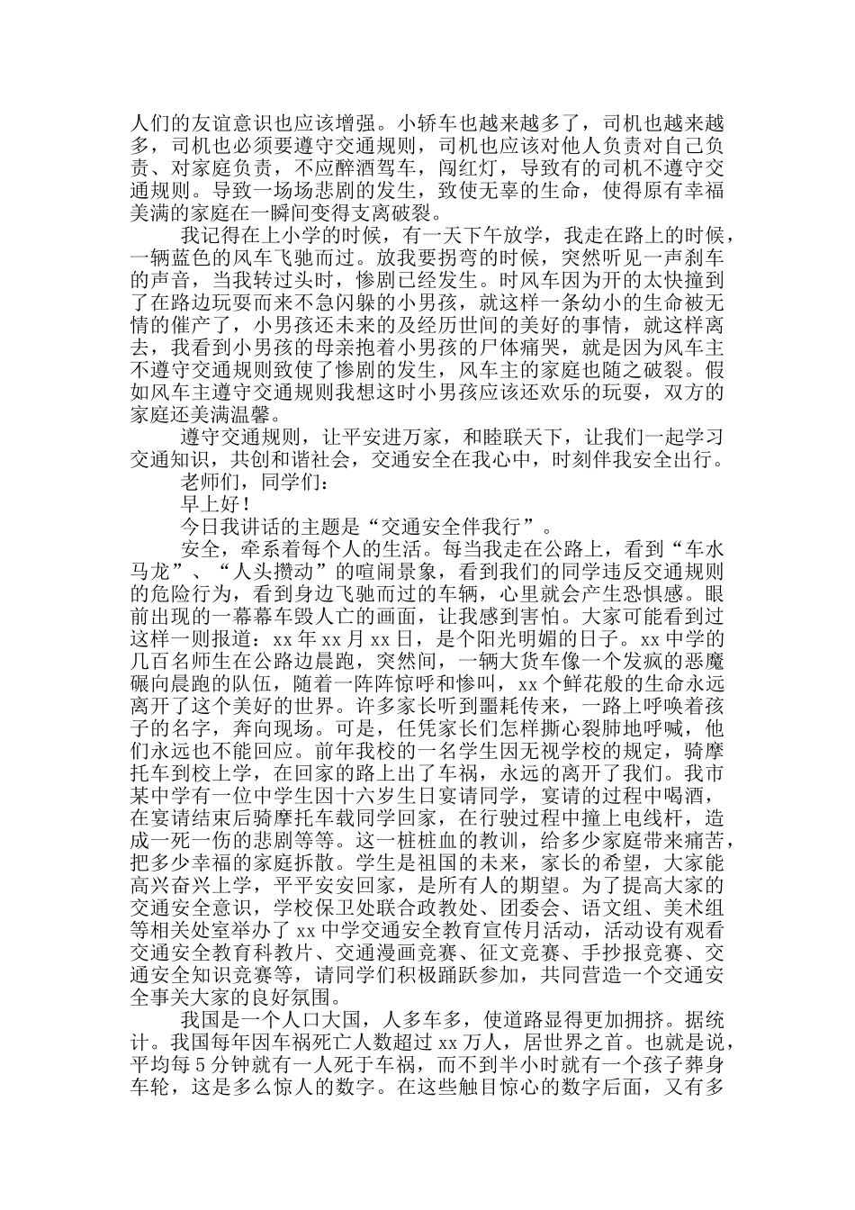 中学生国旗下讲话稿交通安全_第2页