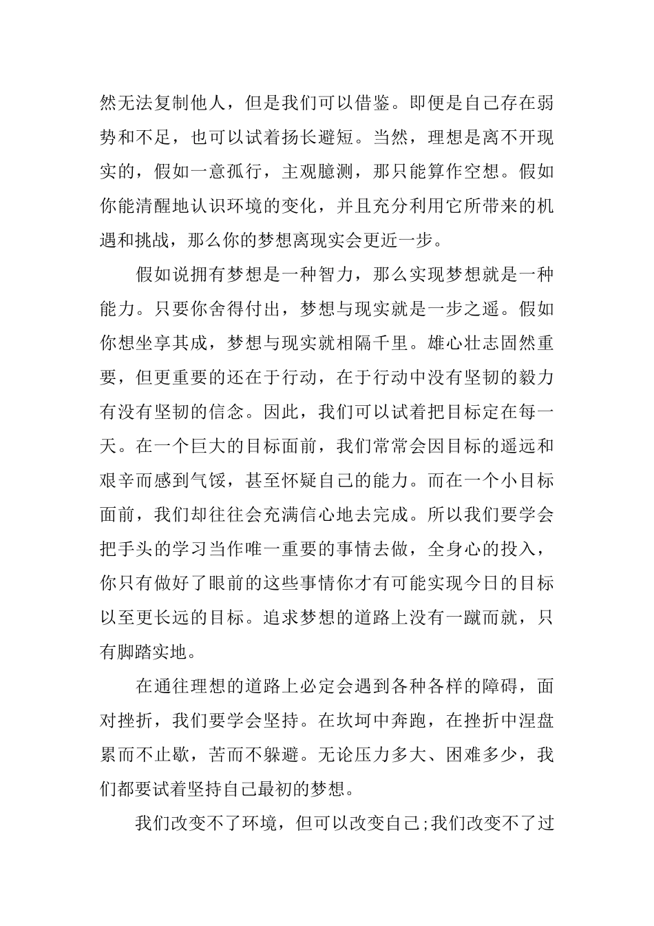 中学生国旗下讲话稿5篇2024_第2页