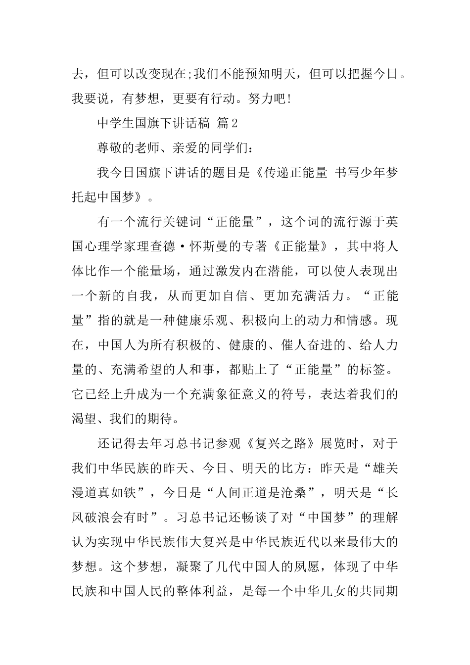 中学生国旗下讲话稿5篇2024_第3页