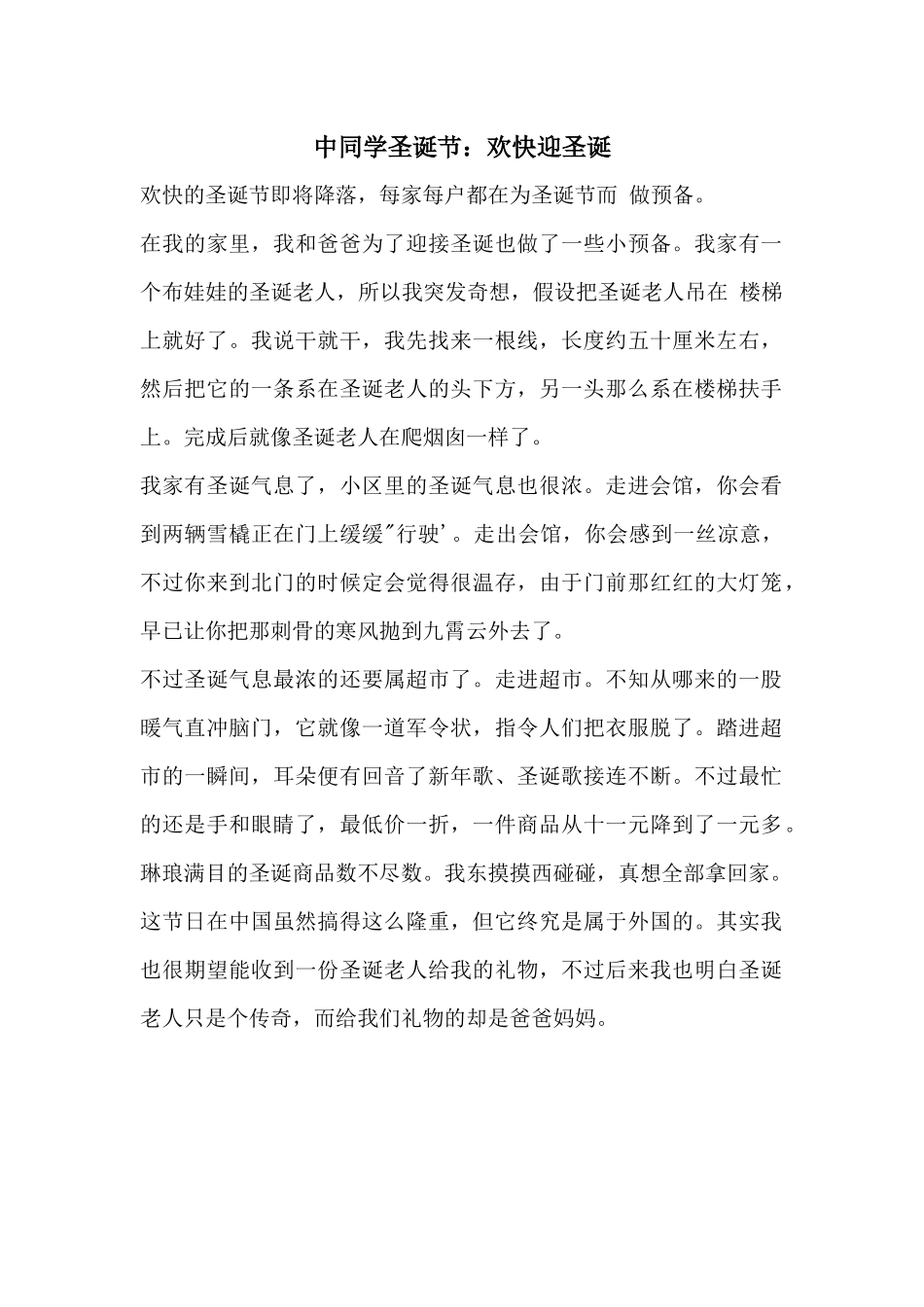 中学生圣诞节：快乐迎圣诞_第1页