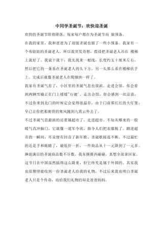 中学生圣诞节：快乐迎圣诞