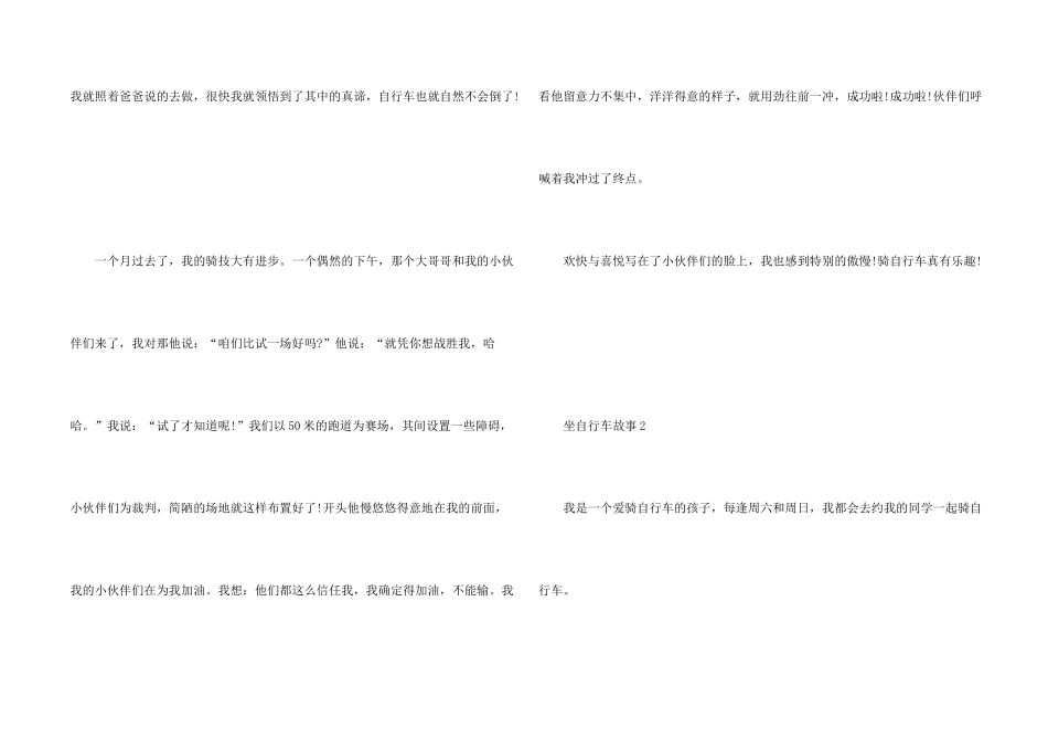 中学生坐自行车的故事_第2页