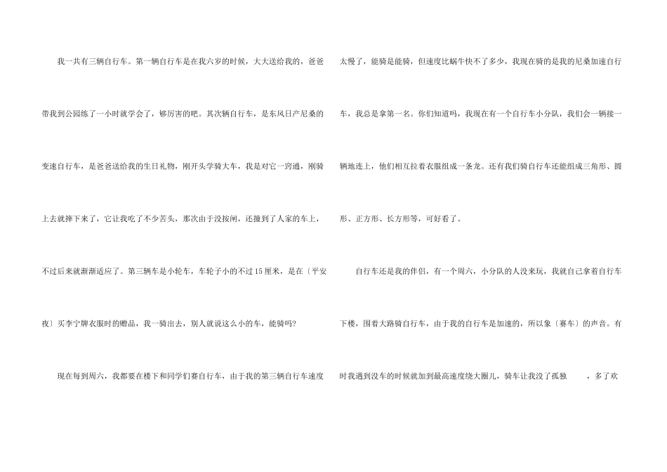中学生坐自行车的故事_第3页