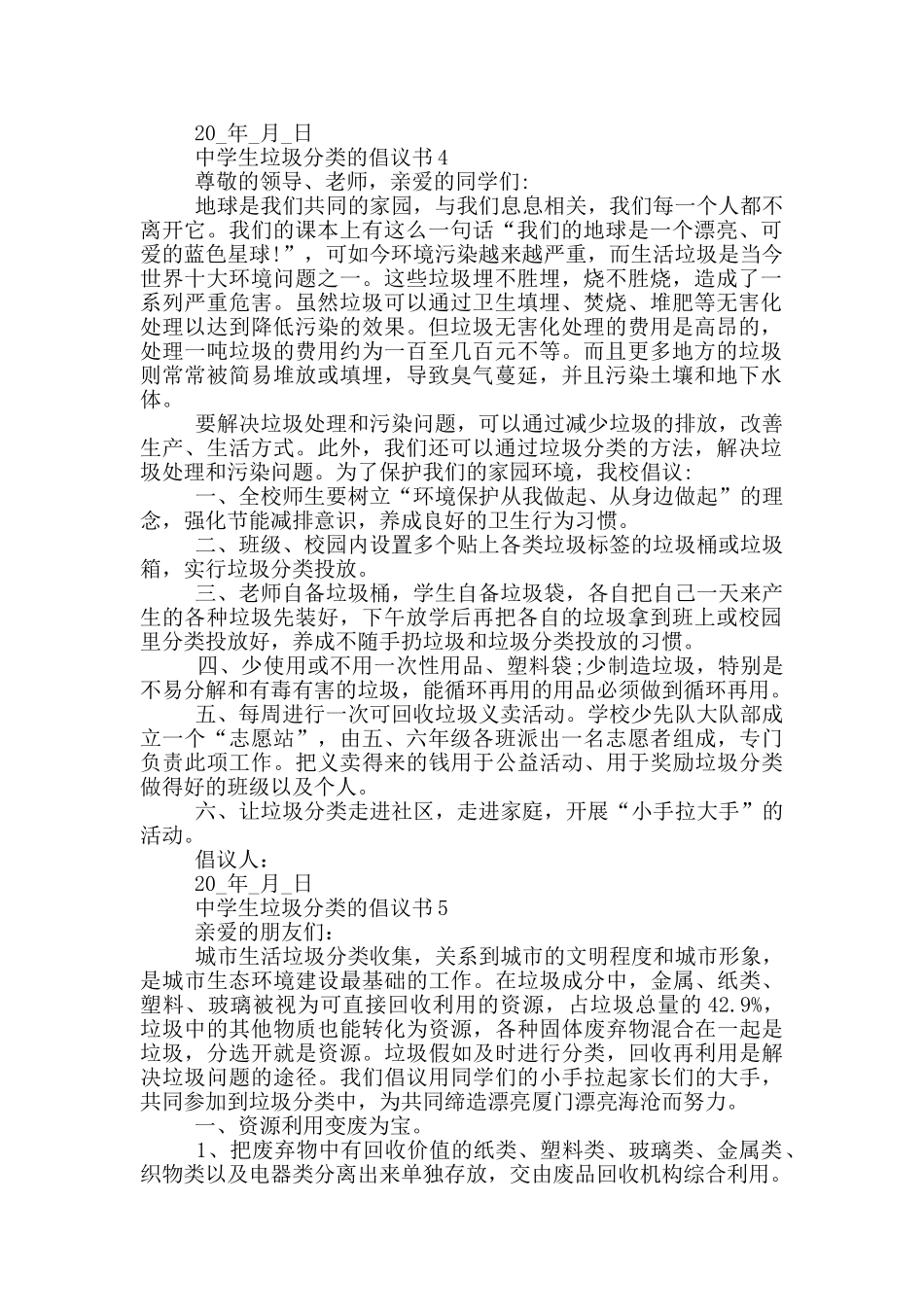 中学生垃圾分类的倡议书_第3页