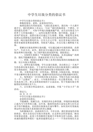 中学生垃圾分类的倡议书