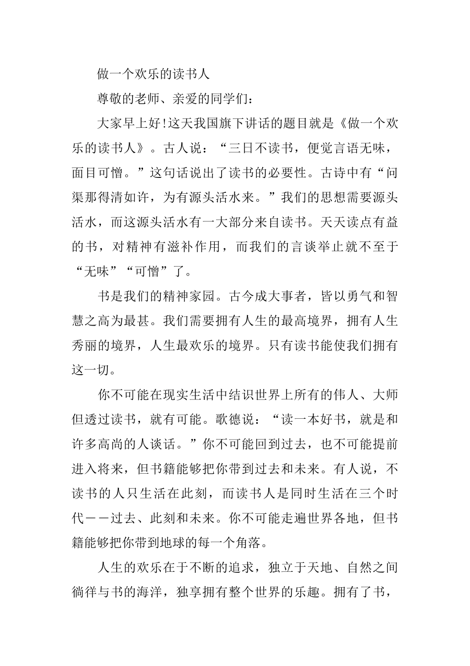 中学生国旗下讲话稿范文5篇2024_第3页