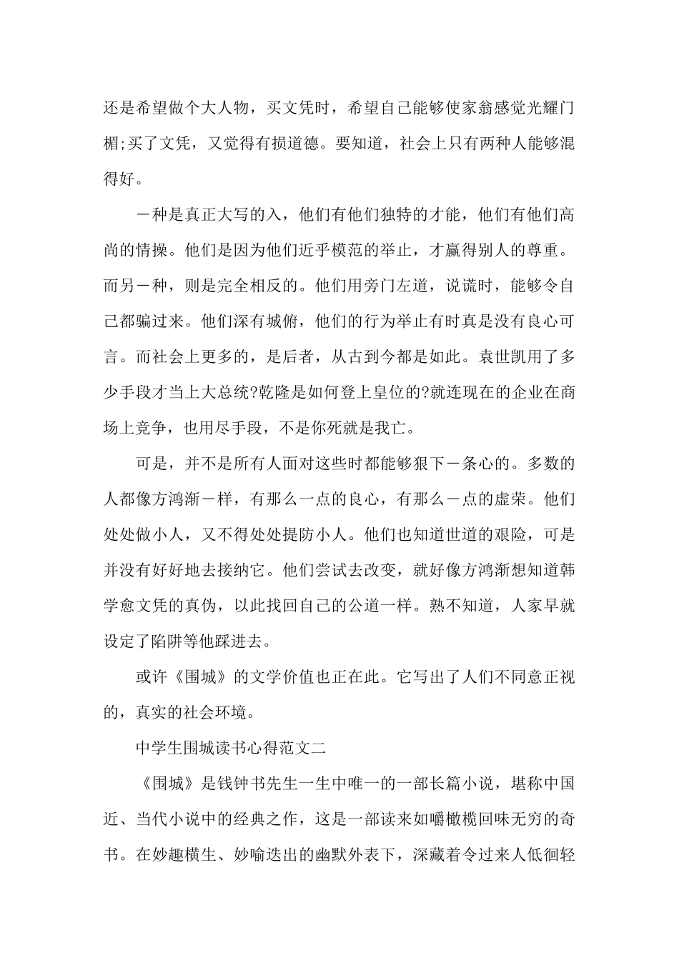 中学生围城读书心得五篇范文_第2页